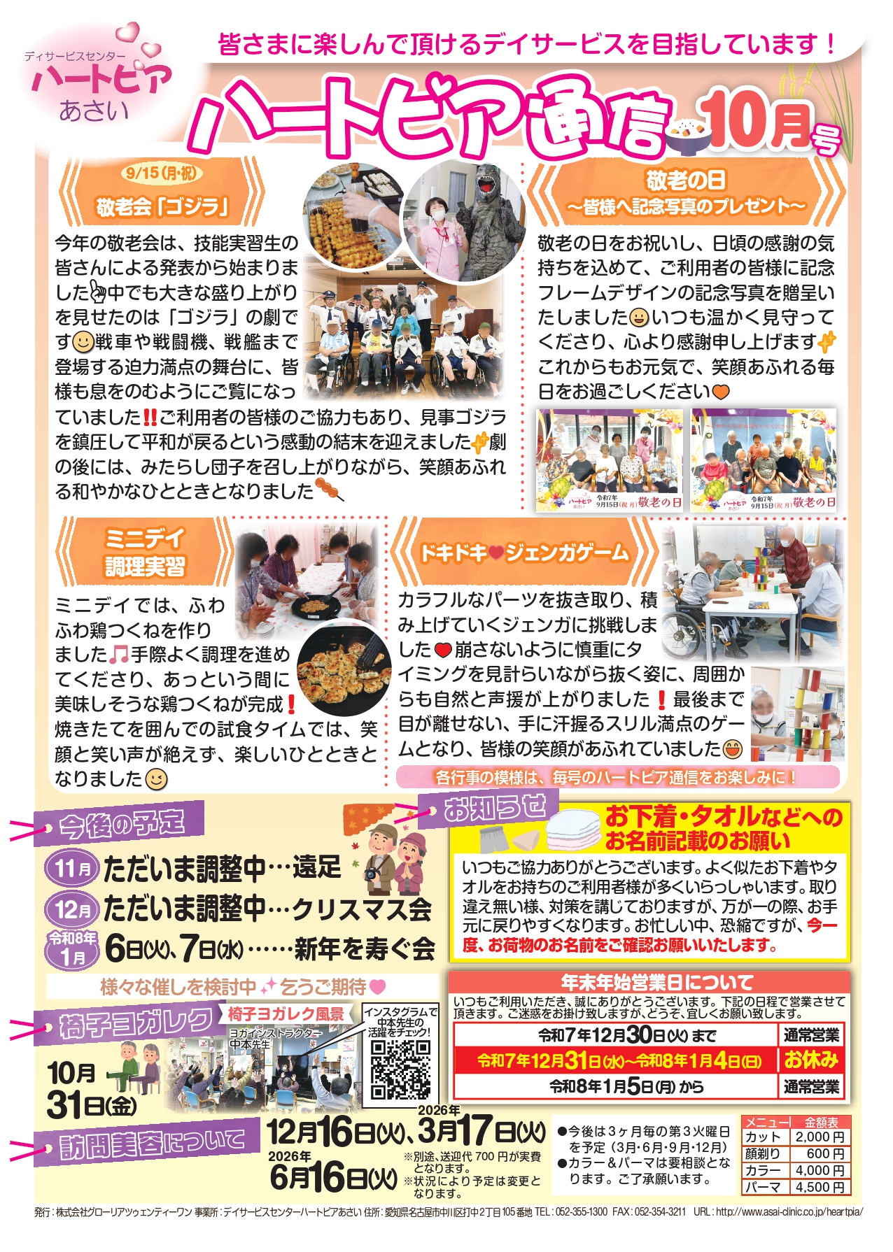 ハートピア新聞2025年10月号