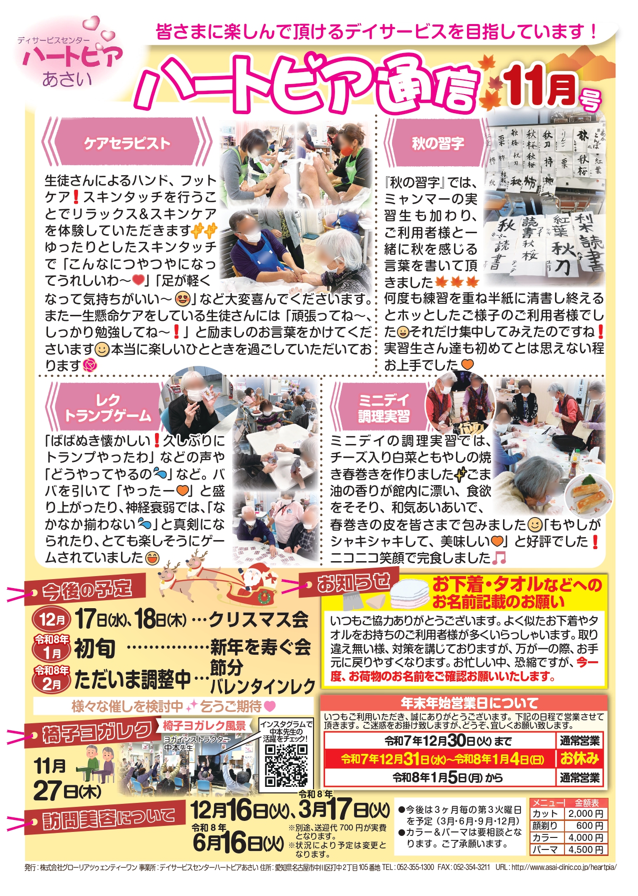 ハートピア新聞2025年11月号