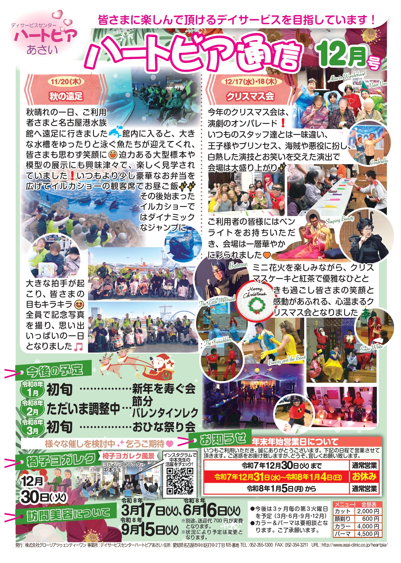 ハートピア新聞2025年12月号