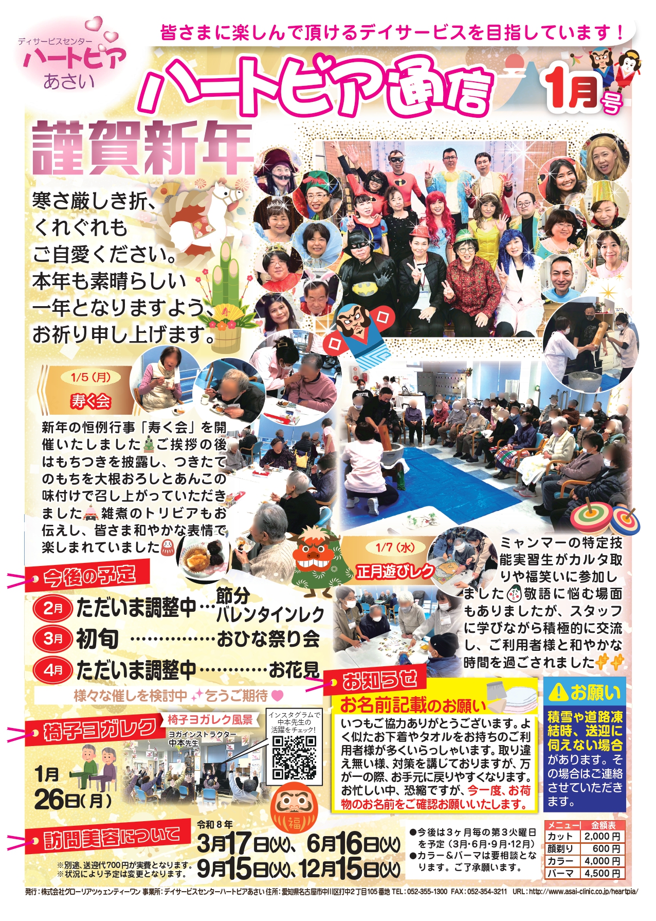 ハートピア新聞2026年01月号