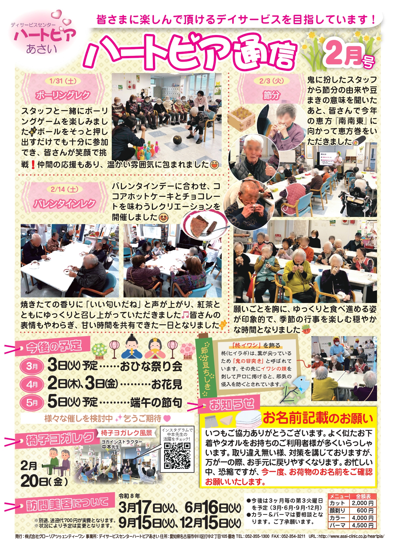 ハートピア新聞2026年02月号