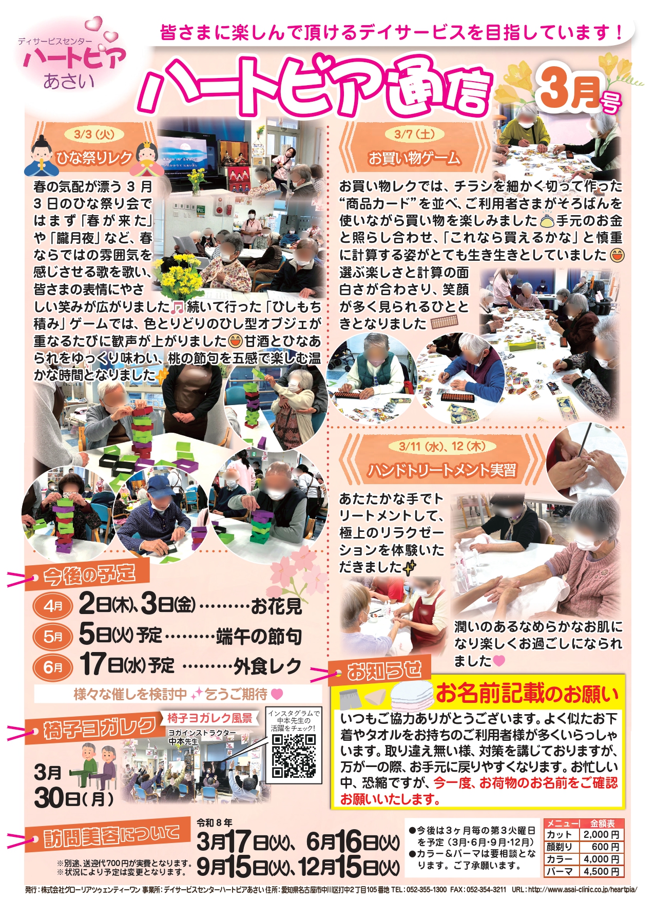 ハートピア新聞2026年03月号