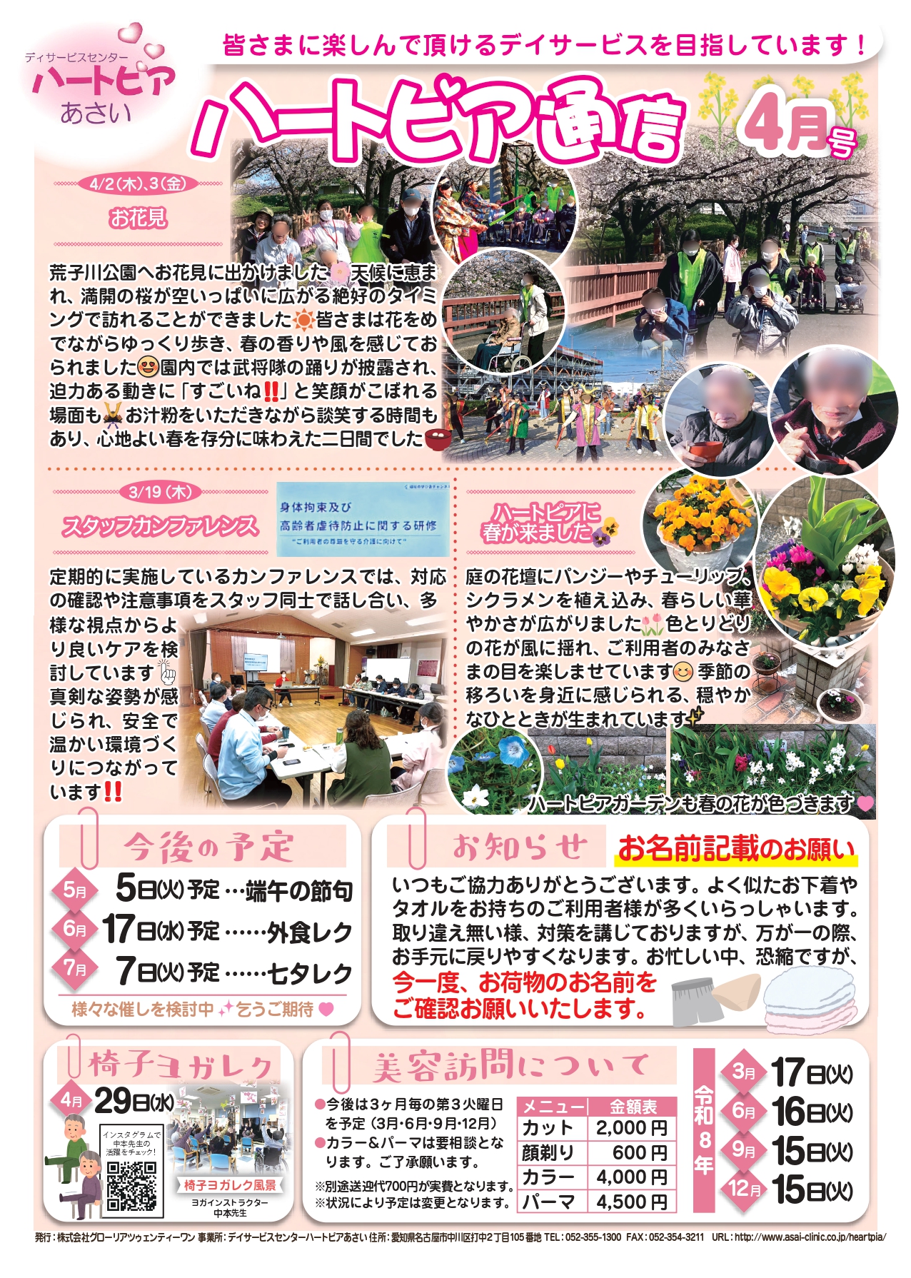 ハートピア新聞2026年04月号