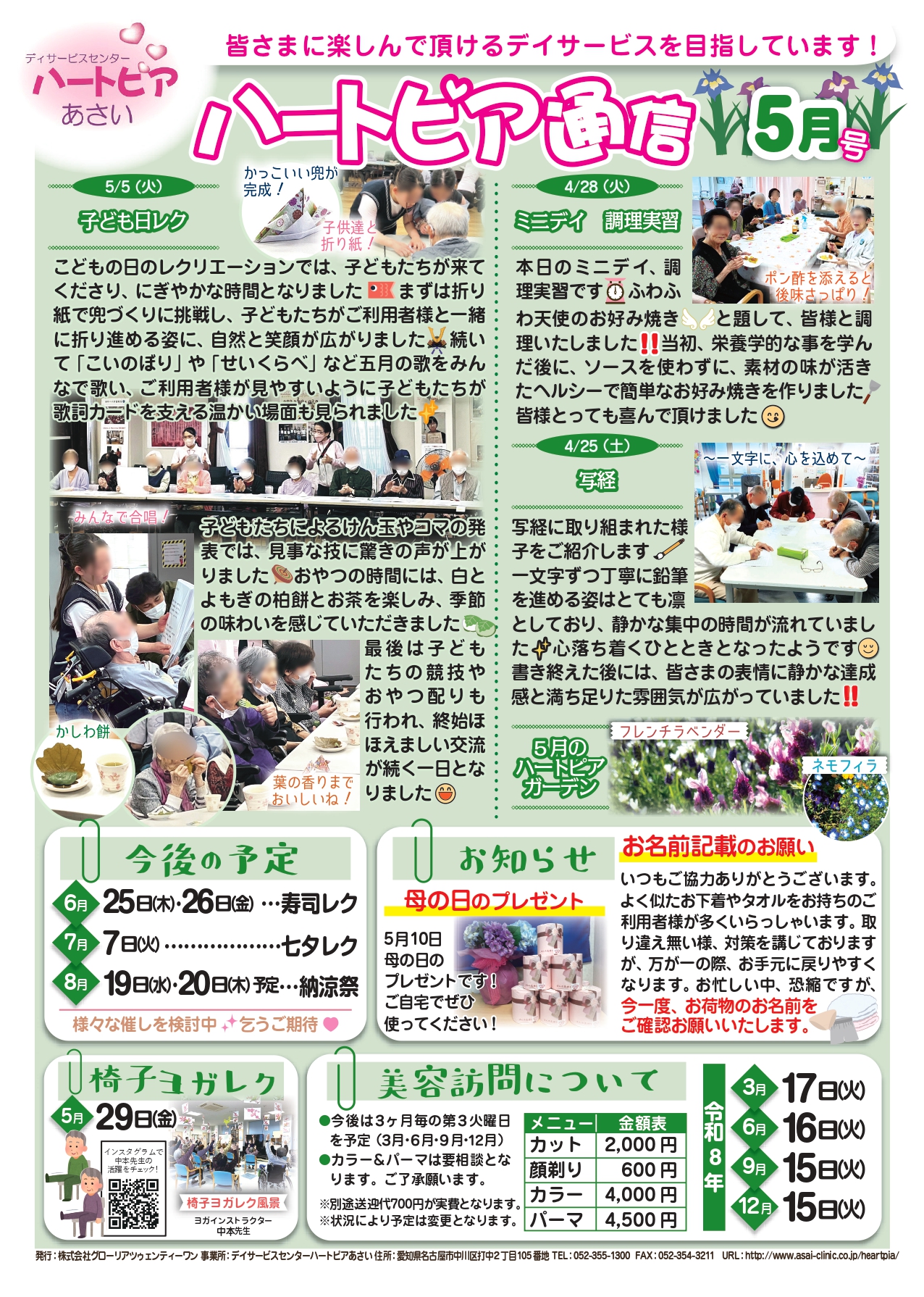 ハートピア新聞2026年05月号