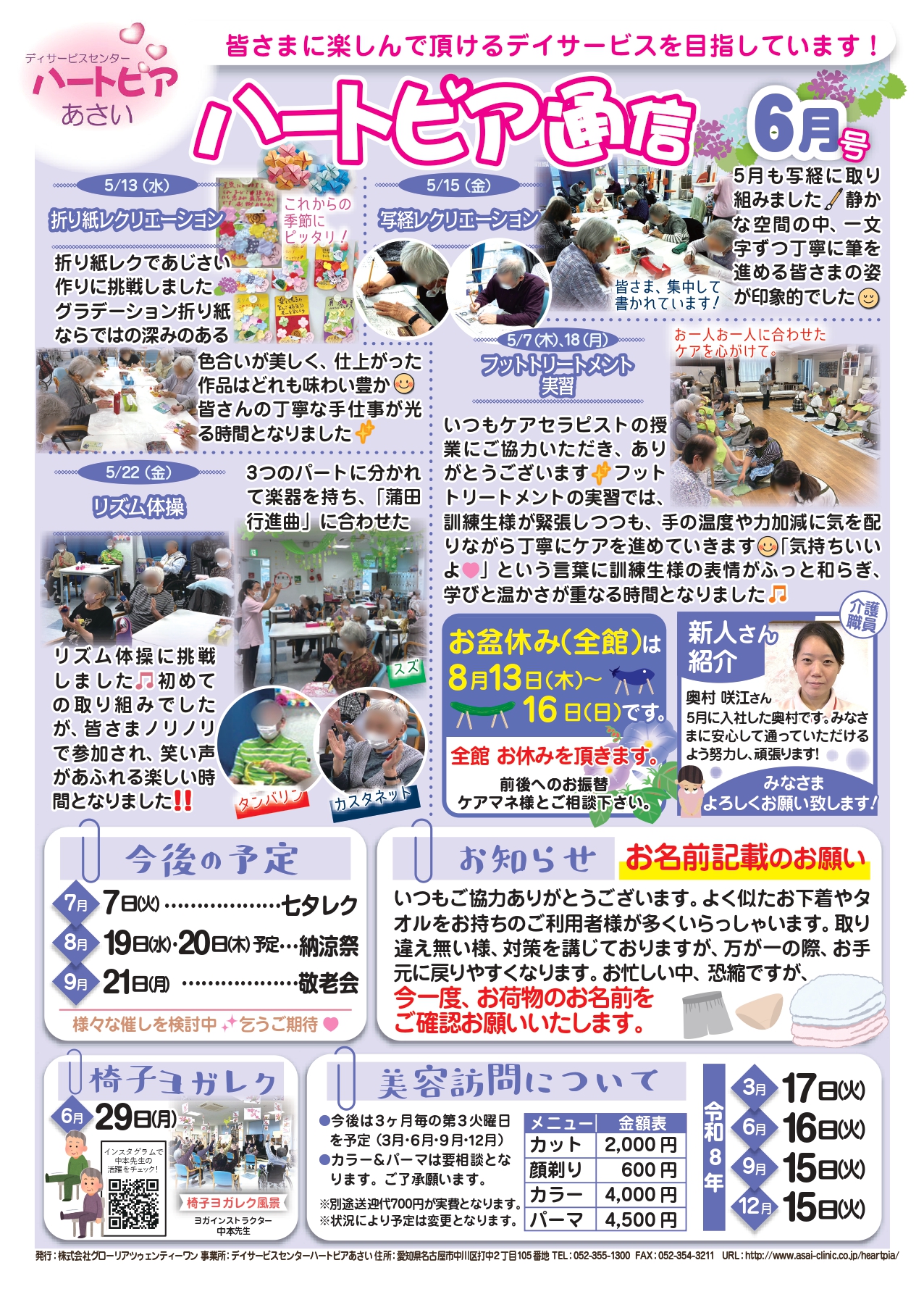 ハートピア新聞 2026年06月10日号