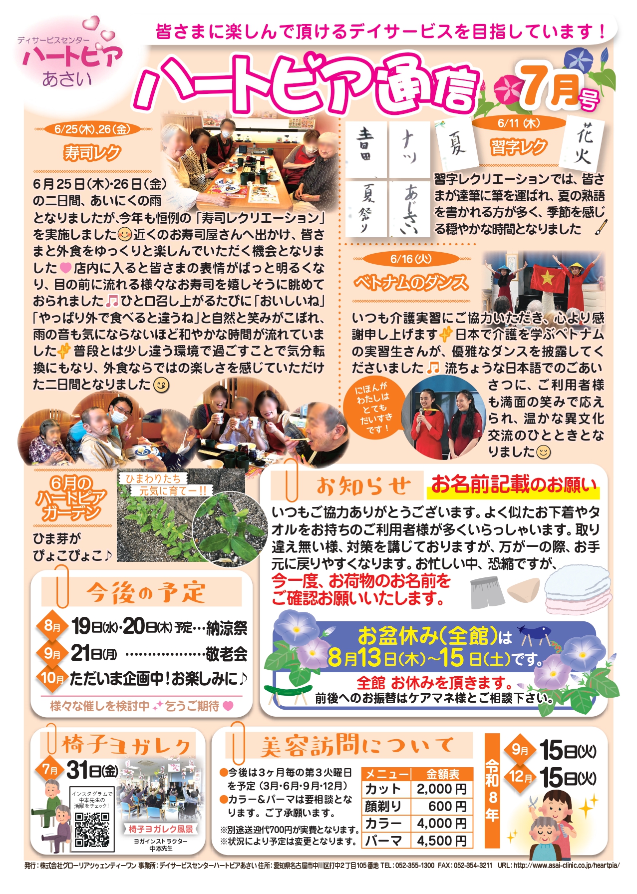 ハートピア新聞 2026年07月10日号