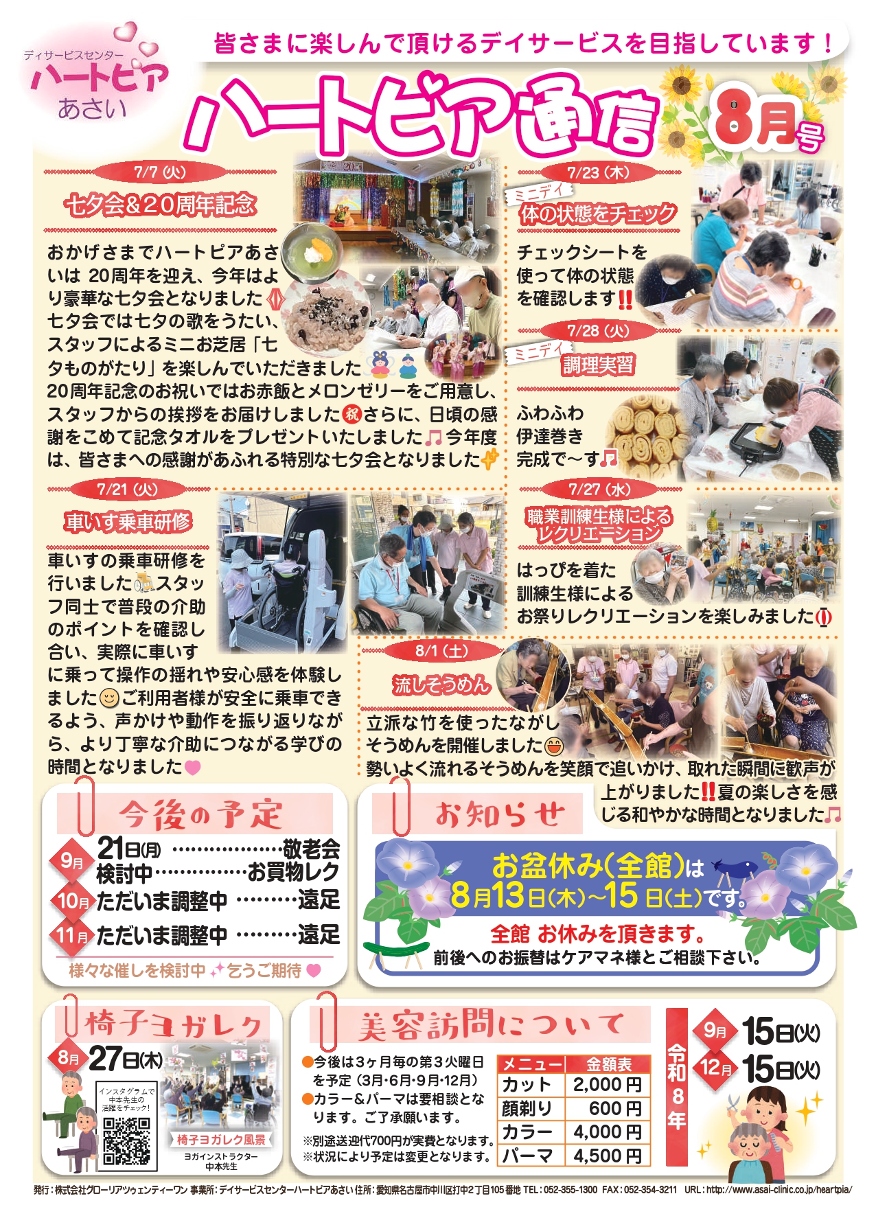 ハートピア新聞 2026年08月10日号