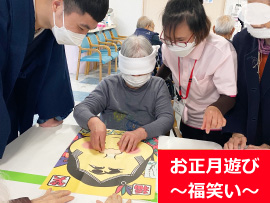 お正月遊び ~福笑い~