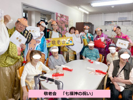 敬老会「七福神の祝い」