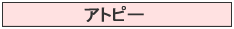 �A�g�s�[