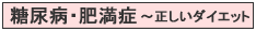 ���A�a�A�얞�ǁA�������_�C�G�b�g